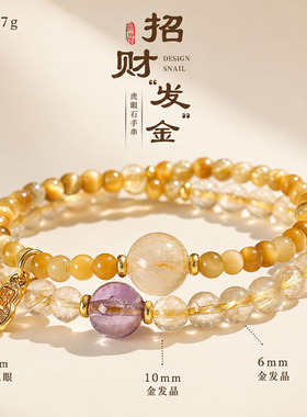 【杭州灵隐】天然金发晶虎眼石招财串珠紫水晶手串多宝女手链