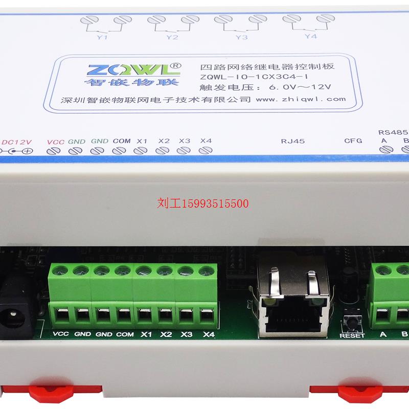 4路网络继电器模块以太网远程控制板/30A大功率RS485/Modbus TCP-图0