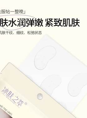紧致抗皱睡眠贴去细纹淡化川字纹法令纹眼角鱼尾纹抬头纹眉间贴片