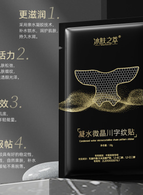 冰肤之萃凝水微晶川字纹贴淡化眉间纹眉心皱纹水凝胶贴眉头八字