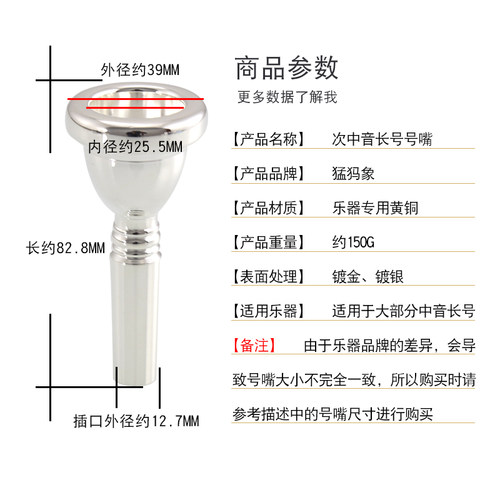 猛犸象 次中音长号号嘴镀银镀金变调乐器初学者拉管 中音长号号嘴 - 图1