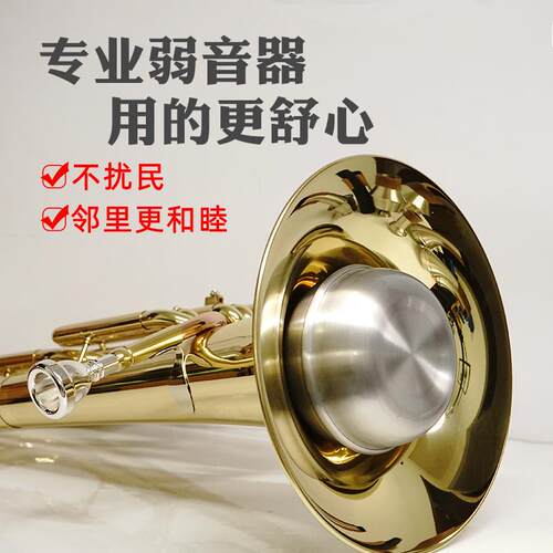 猛犸象次中音号弱音器圆号长号小号弱音器哇音器静音器减少音量 - 图0