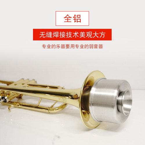 猛犸象次中音号弱音器圆号长号小号弱音器哇音器静音器减少音量 - 图1