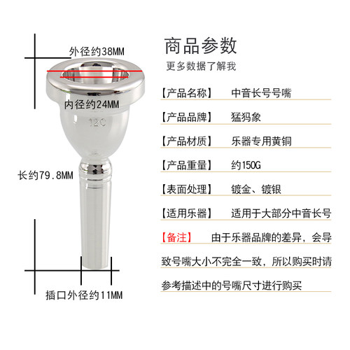 猛犸象 次中音长号号嘴镀银镀金变调乐器初学者拉管 中音长号号嘴 - 图0