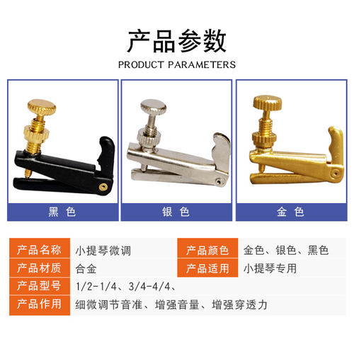 小提琴微调器  弦钩配件1/2-1/4 3/4-4/4小提琴微调器乐器配件 - 图0