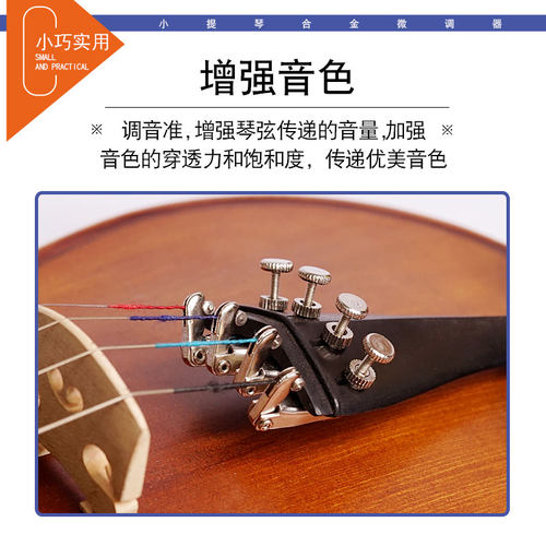 小提琴微调器  弦钩配件1/2-1/4 3/4-4/4小提琴微调器乐器配件 - 图3