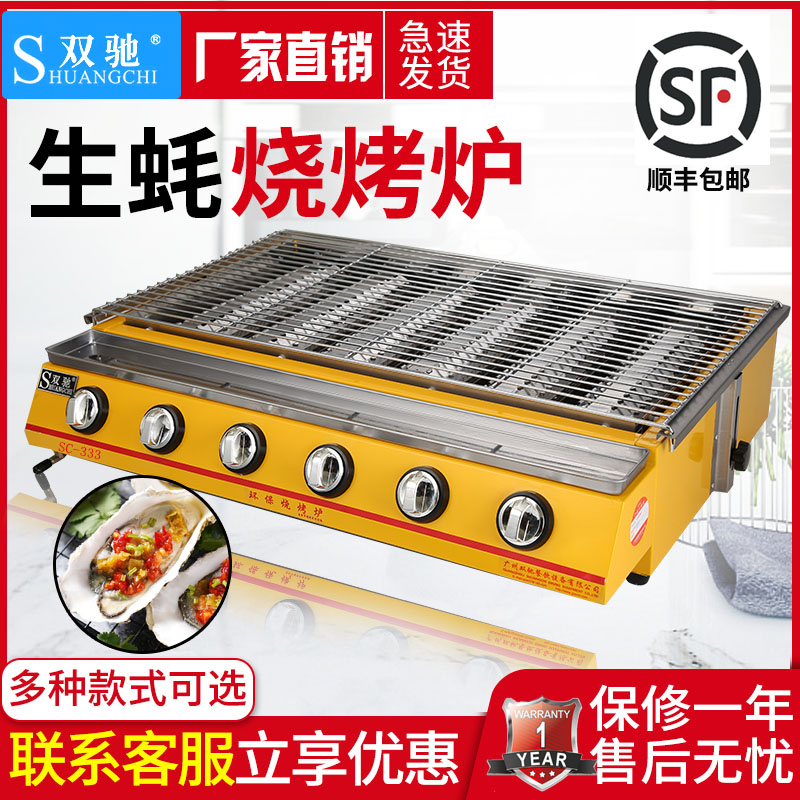Shuangchi Commercial Oyster Grill Outdoor BBQ