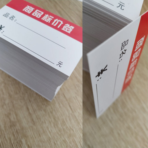 超市商品标价签标价牌物价签商品签食品标签手写双面用卡片可定制 - 图0