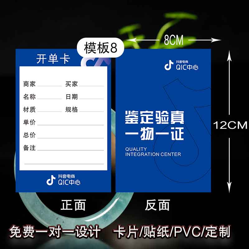 新款直播卡开单卡珠宝印刷裁切整齐翡翠PVC发货单免费设计定制 - 图0