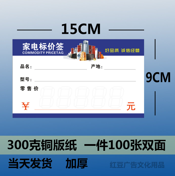 大号家电商标签纸电器标价签通用商品标价签价格牌京东价格牌竖版,淘宝优惠券,粉丝福利购,淘宝优惠卷