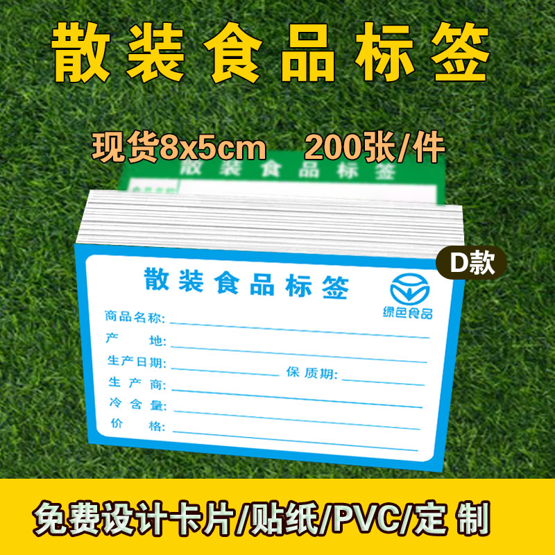 散装绿色食品标签贴纸生产日期保质期合格证不干胶定制包装贴通用 - 图1