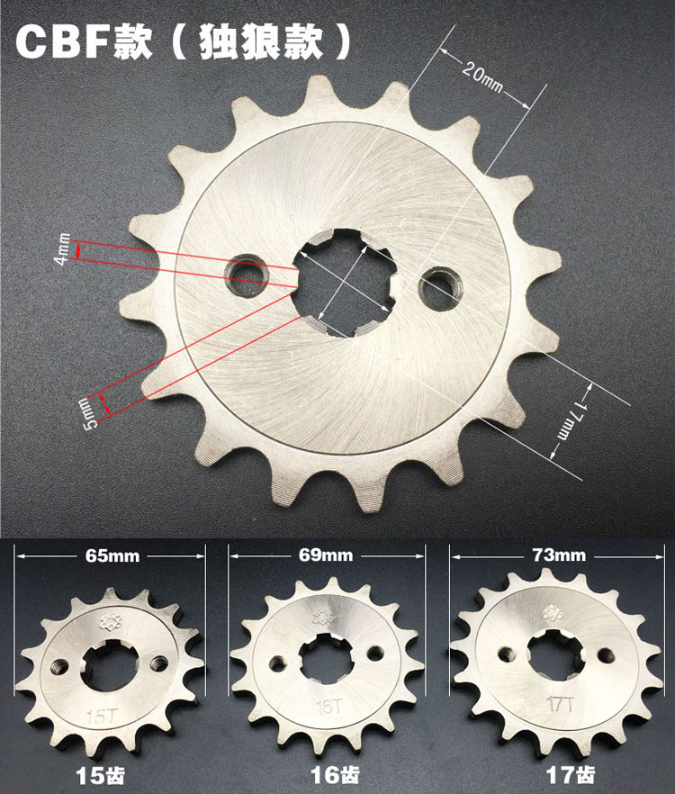 五洋本沺幻影新大州战神战鹰cbf125 150,独狼,16 17齿改装小齿轮 - 图2