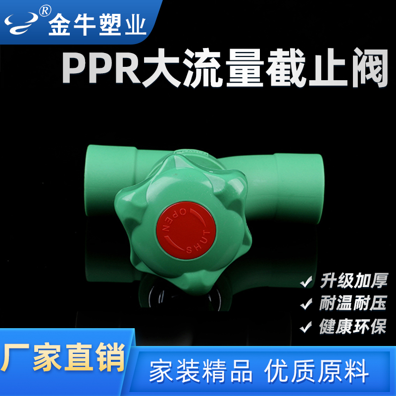 金牛ppr截止阀总阀门水管配件4分20大流量6分25升降铜芯夹阀1寸32 - 图2