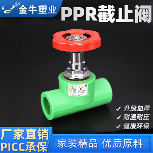 金牛ppr截止阀水管配件开关总阀门4分20生降式6分25加厚铜芯1寸32 - 图0