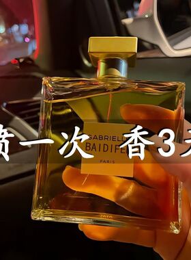法国大牌嘉伯丽尔香水女士持久清新学生留香清新自然72小时正品