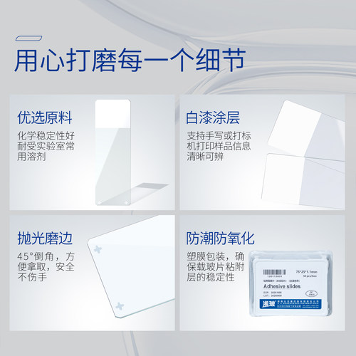 湘玻粘附载玻片病理级超白载玻片显微镜石蜡切片冰冻切片正电荷 - 图3