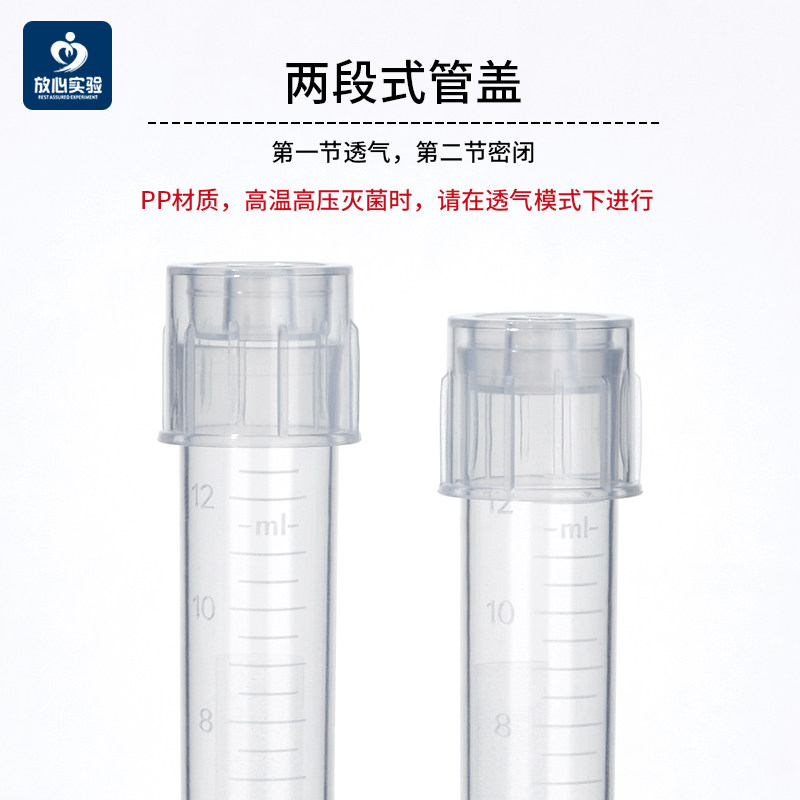 比克曼生物塑料摇菌管12ml培养土管盖一次性无菌试管刻度透气密闭_虎窝淘