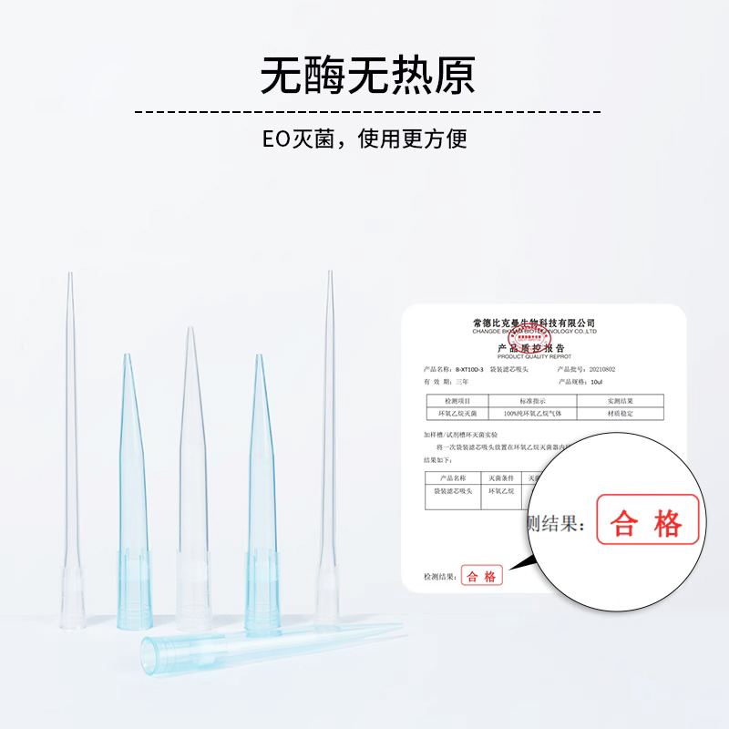 比克曼生物移液器带滤芯吸头tip枪头袋装一次性无菌10ml50ml200ul - 图0