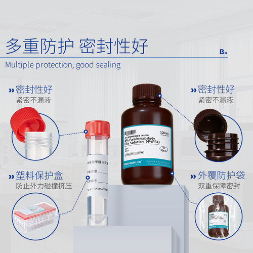 比克曼生物4%多聚甲醛预装管PFA通用型组织固定液标本样品固定用 - 图3