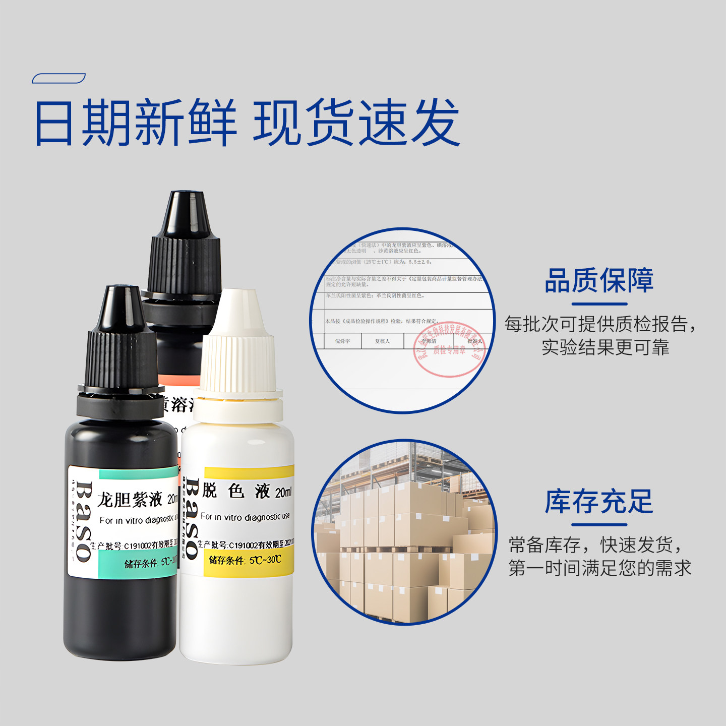 Baso贝索革兰氏快速染色液试剂盒海博龙胆紫显微镜用细菌阴性染料,淘宝优惠券,粉丝福利购,淘宝优惠卷