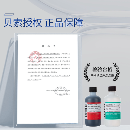 贝索Baso瑞氏姬姆萨染色液实验室吉姆萨细胞病理染色剂BA4017B - 图0