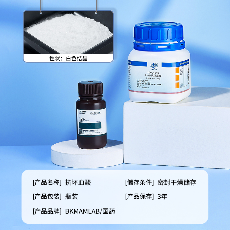 国药L(+)-抗坏血酸分析纯AR实验室用沪试维生素VC化学试剂25g100g - 图0