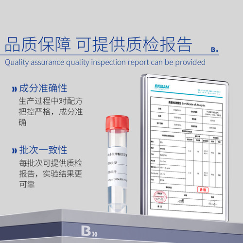 比克曼生物4%多聚甲醛预装管PFA通用型组织固定液标本样品固定用 - 图0