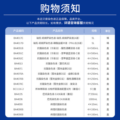 Baso贝索苏木素染色液苏木精伊红染液HE巴氏病理醇溶性橘黄染色液 - 图3
