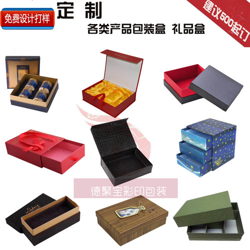 定制包装盒高档礼盒印刷LOGO纸盒礼品盒产品包装盒子化妆品盒订做 - 图1