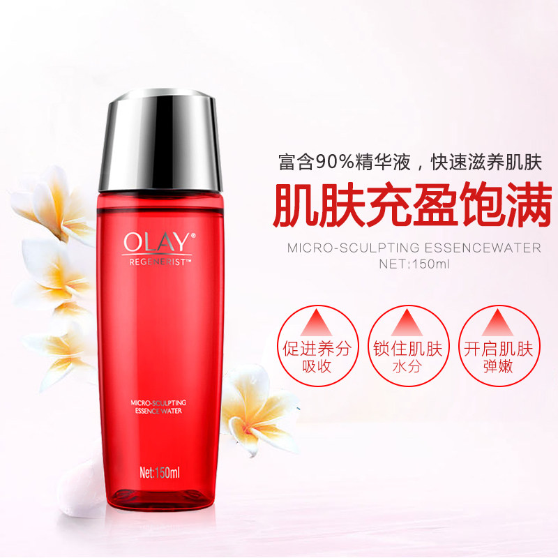 玉兰油新生塑颜金纯水150ml爽肤水 伊俪娅化妆品化妆水/爽肤水