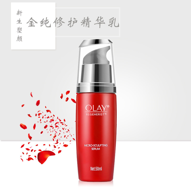 玉兰油olay新生塑颜金纯修护精华乳 伊俪娅化妆品液态精华