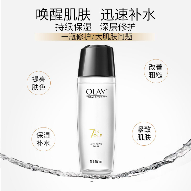 玉兰油多效150ml保湿正品醒肤水 伊俪娅化妆品化妆水/爽肤水