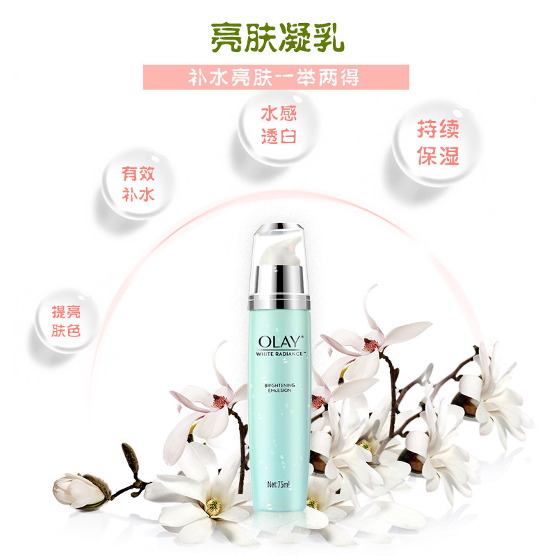 玉兰油olay水感透白亮肤补水乳霜 伊俪娅化妆品乳液/面霜