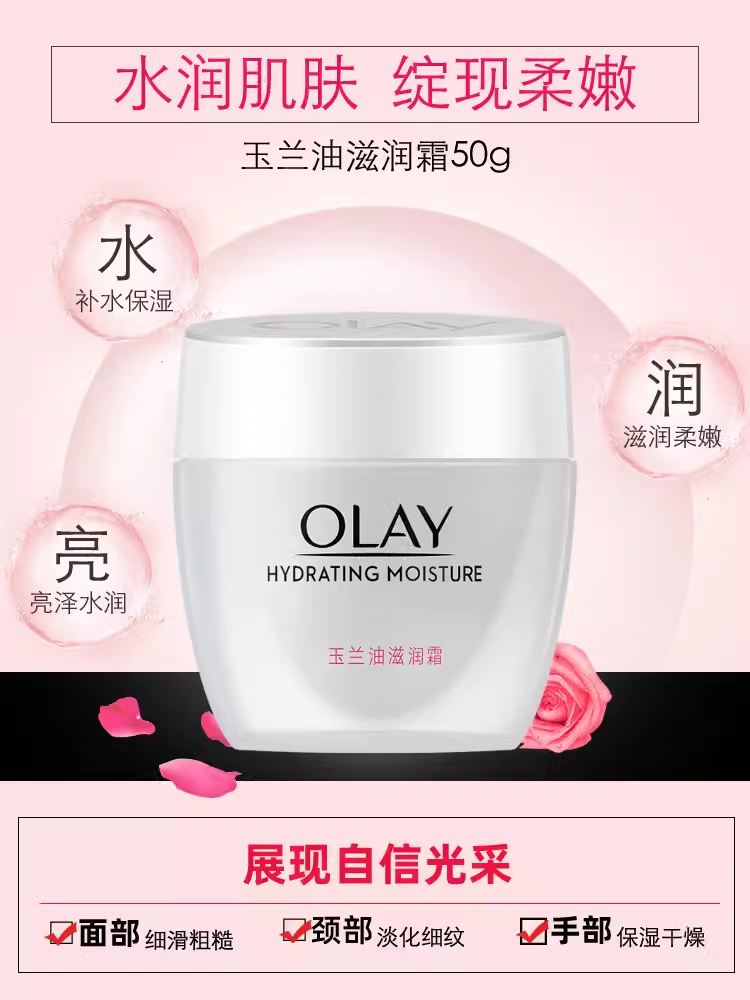 OLAY玉兰油滋润霜50g 水润滋养补水保湿素颜面霜女士护肤品正品