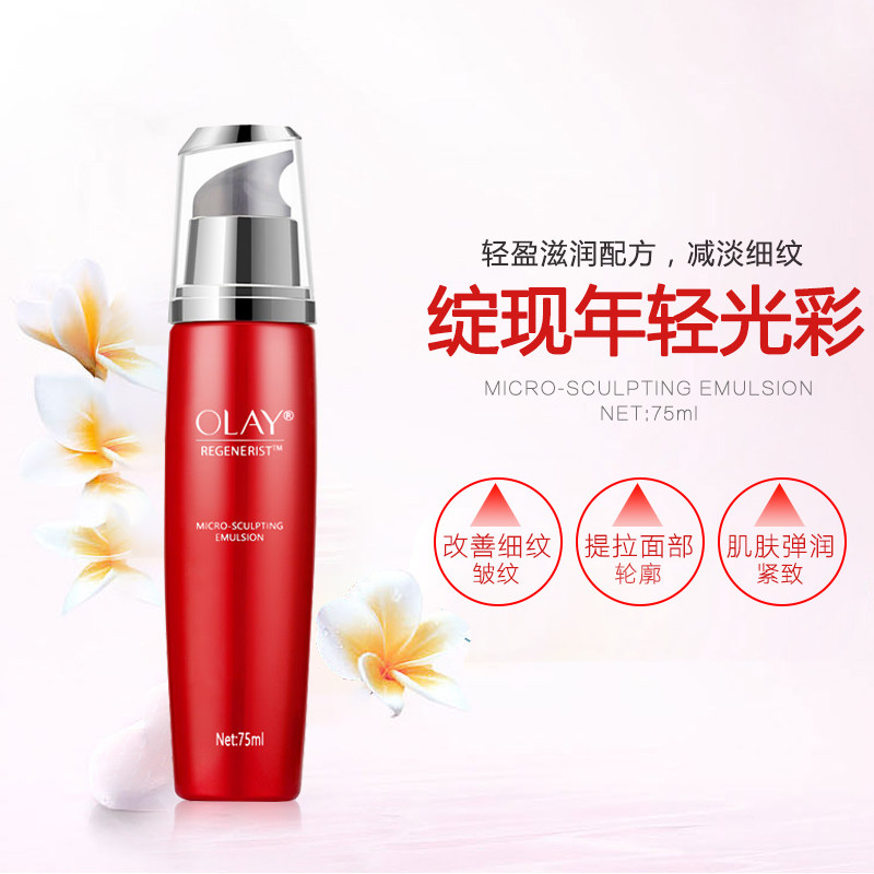 玉兰油olay乳液女补水滋润去活肤乳 伊俪娅化妆品乳液/面霜