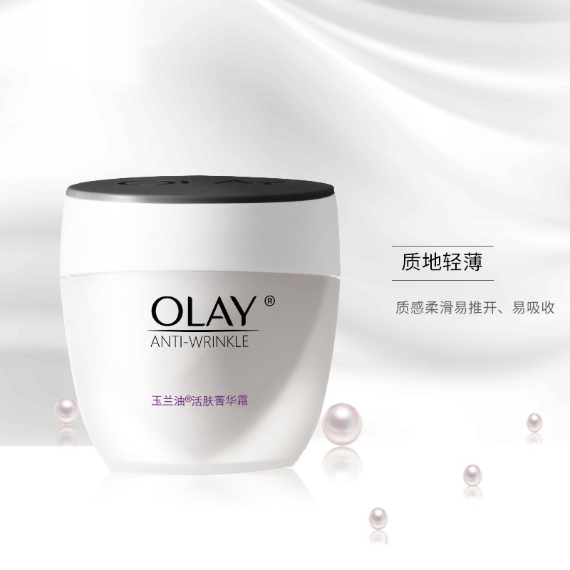 olay /玉兰油活肤菁华霜50g润肤霜 伊俪娅化妆品乳液/面霜