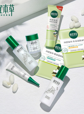 相宜本草保湿护肤品眼霜