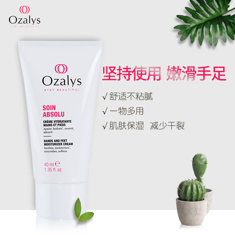 ozalys手脚手部足部滋润滋润乳霜 LAPOSTE海外足霜