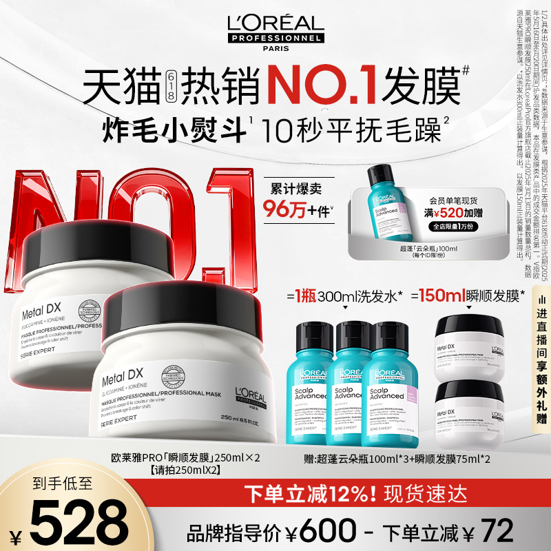 【限时加赠】欧莱雅PRO瞬顺发膜柔顺修护烫染干枯毛躁沙龙