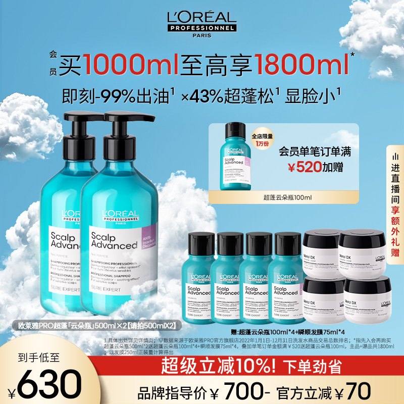 【限时加赠】欧莱雅PRO超蓬云朵瓶控油蓬松高颅顶洗发水去油沙龙