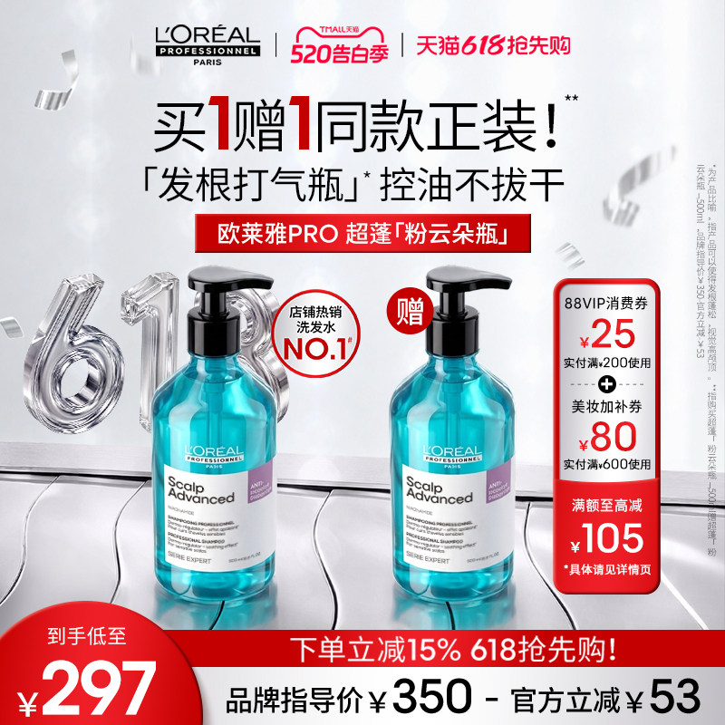【现货速达】欧莱雅PRO超蓬粉云朵瓶控油蓬松高颅顶洗发水去油
