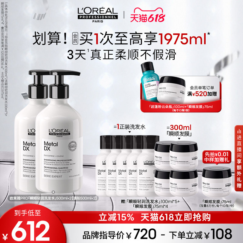 【618立抢】欧莱雅PRO瞬顺轻润洗发水氨基酸蓬松柔顺修护沙龙 【618立抢】欧莱雅PRO瞬顺轻润洗发水氨基酸蓬松柔顺修护沙龙