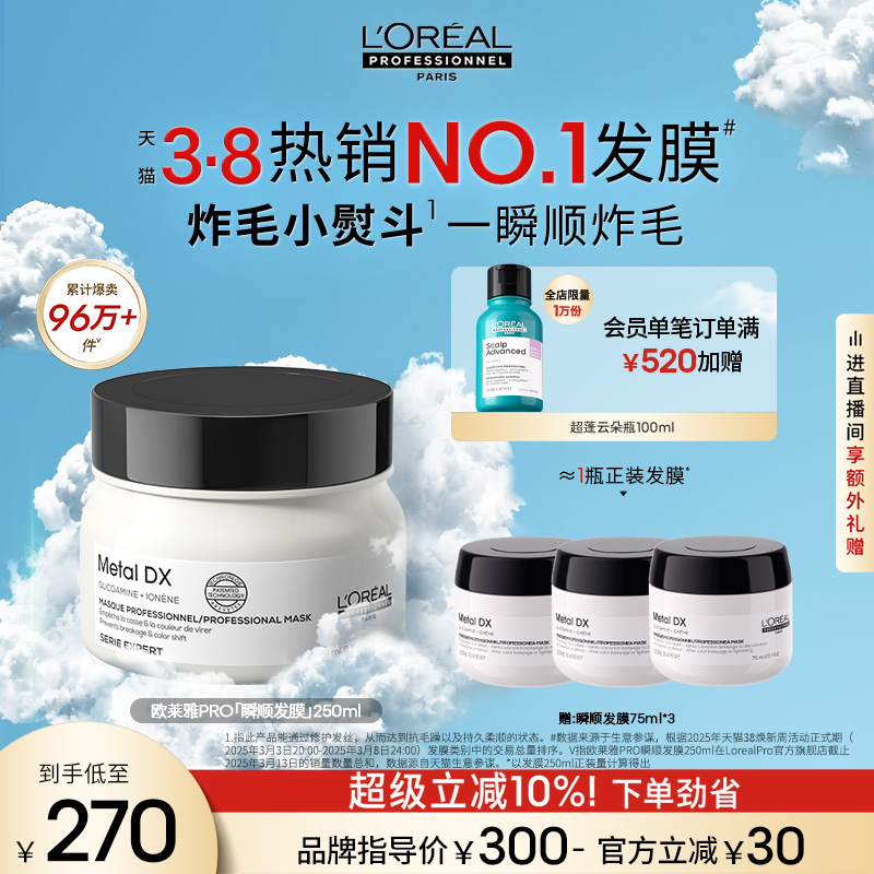【限时加赠】欧莱雅PRO瞬顺发膜柔顺修护烫染干枯毛躁沙龙