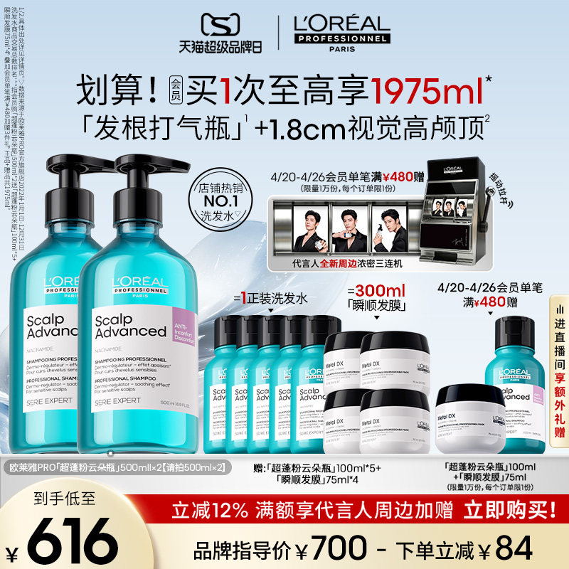 【限时加赠】欧莱雅PRO超蓬云朵瓶控油蓬松高颅顶洗发水去油沙龙