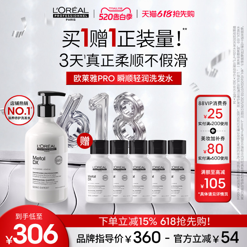 【现货速达】欧莱雅PRO瞬顺轻润洗发水氨基酸蓬松柔顺修护沙龙