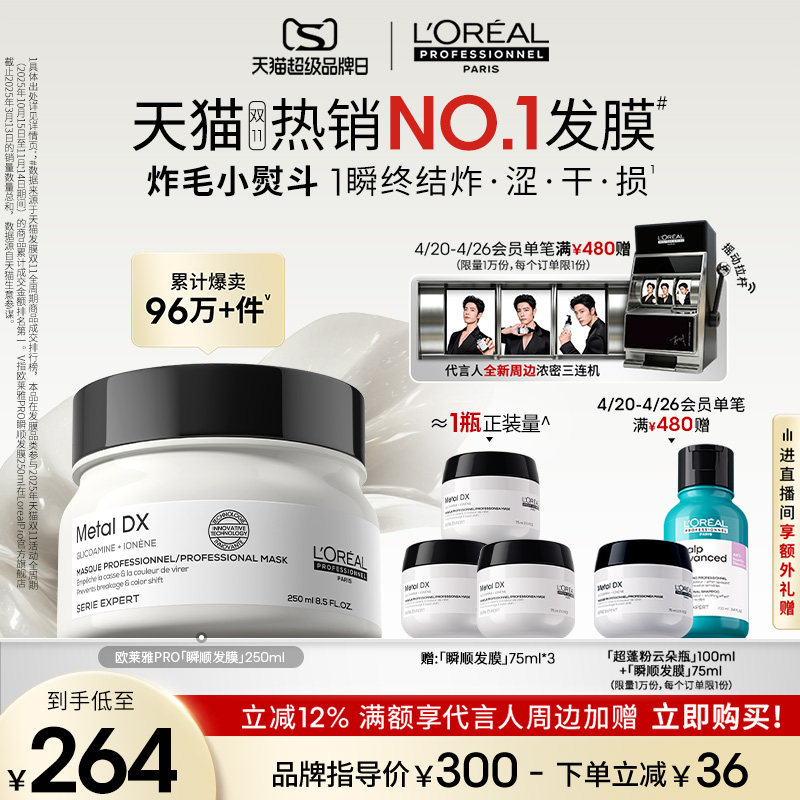 【限时加赠】欧莱雅PRO瞬顺发膜柔顺修护烫染干枯毛躁沙龙