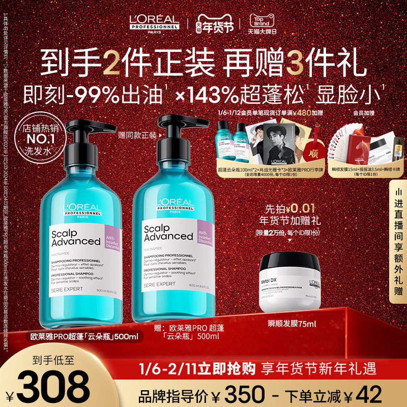 LorealPro官方旗舰店 欧莱雅PRO超蓬云朵瓶500ml