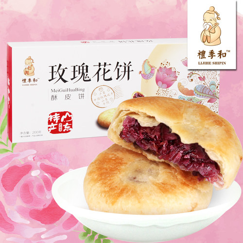山东特产土特产礼季和玫瑰花饼济南平阴糕点酥皮月饼小吃零食两盒 - 图0