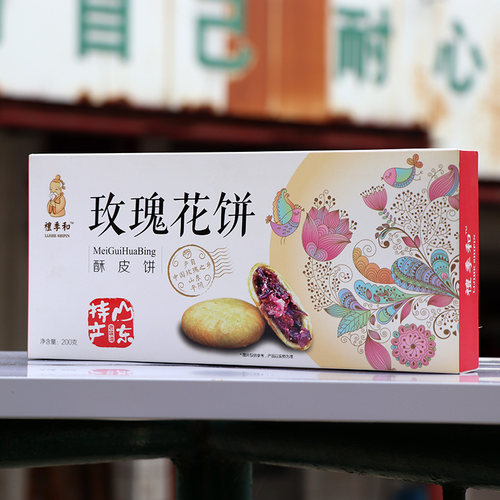 山东特产土特产礼季和玫瑰花饼济南平阴糕点酥皮月饼小吃零食两盒 - 图2