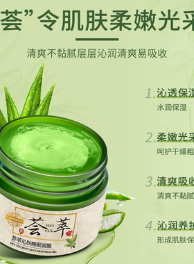 老中医荟萃沁肤睡眠面膜